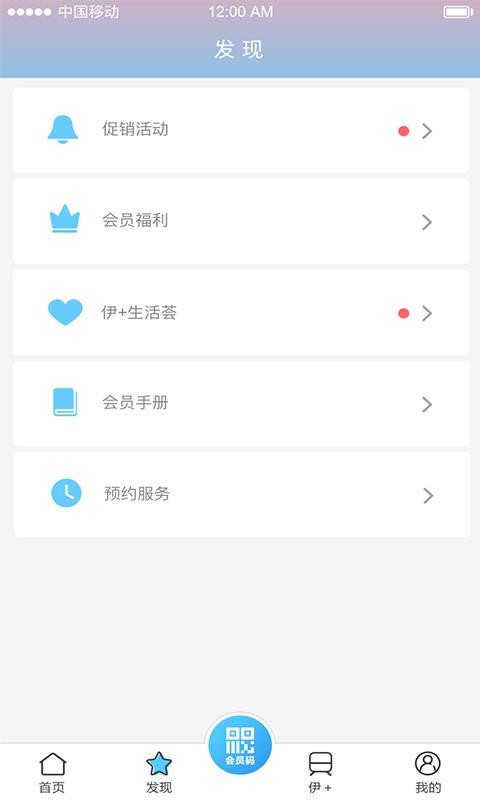 伊+会员0