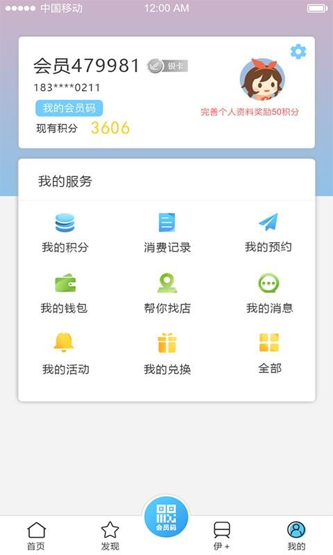 伊+会员