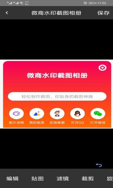 微商水印截图相册0