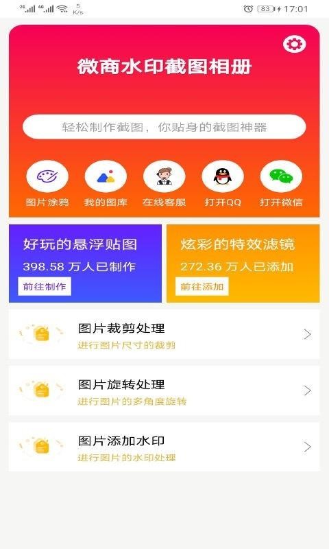 微商水印截图相册1