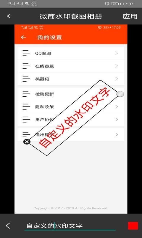 微商水印截图相册3