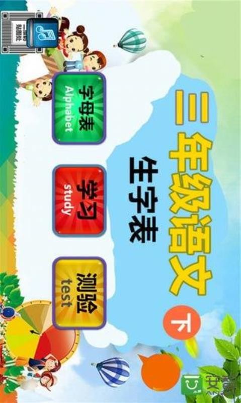 三年级语文下生字表1