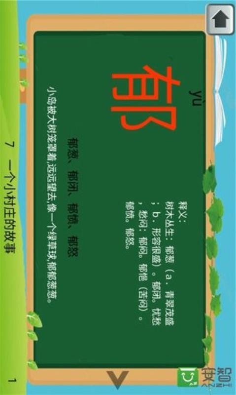 三年级语文下生字表2