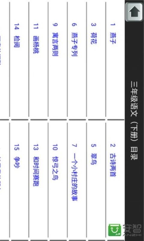 三年级语文下生字表3