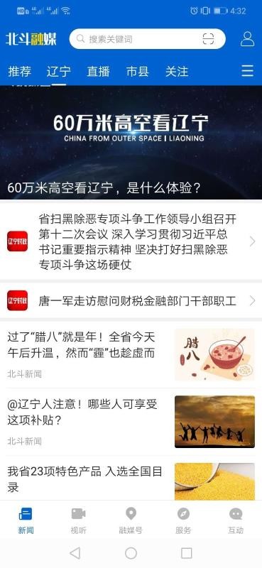 北斗融媒2