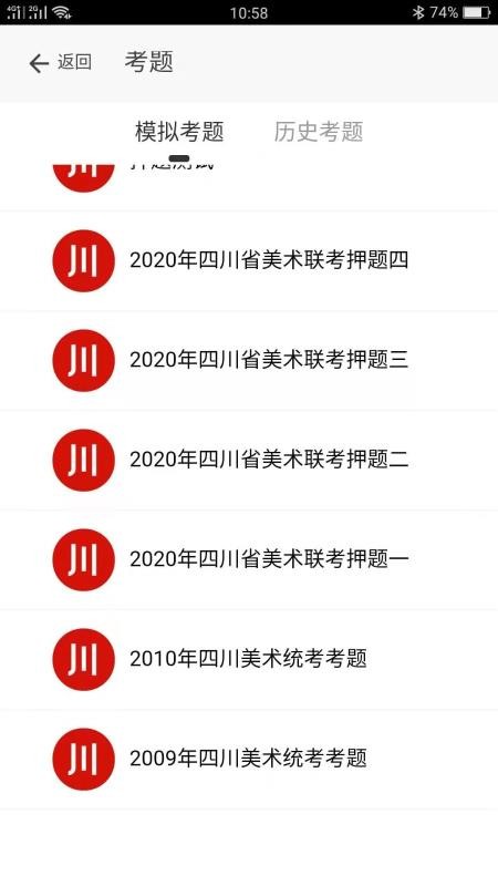 八千谷艺考3