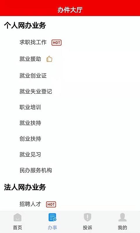 海北就业通0