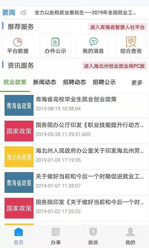 海北就业通2