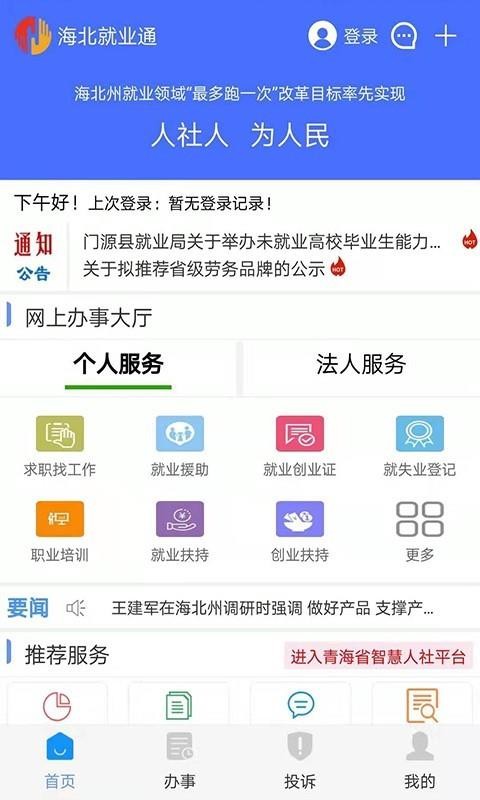 海北就业通3