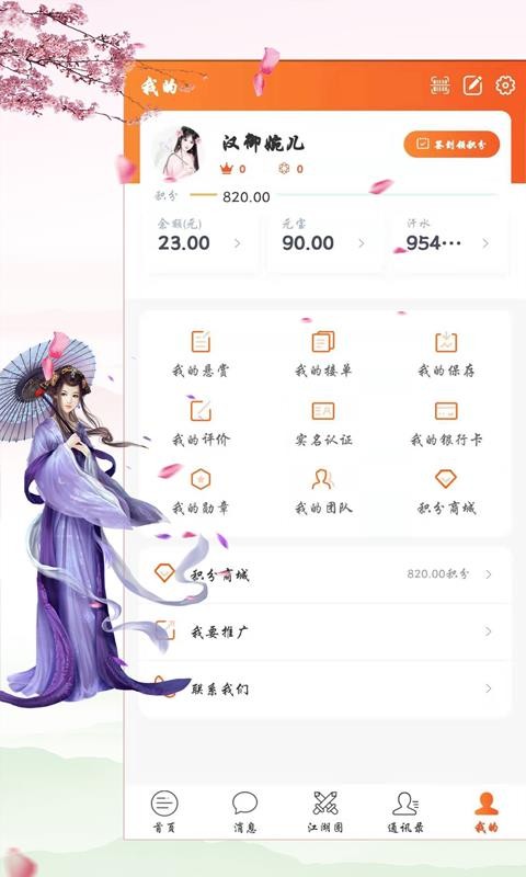 御令江湖0