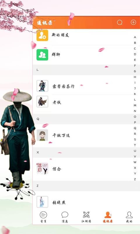 御令江湖3