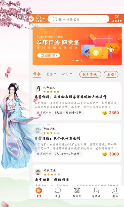 御令江湖