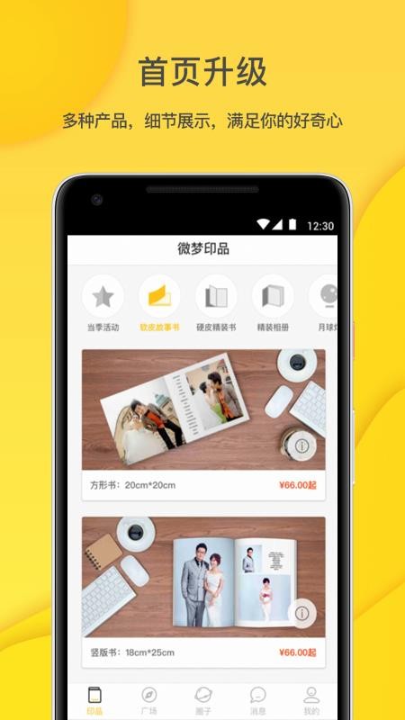 微梦印品3