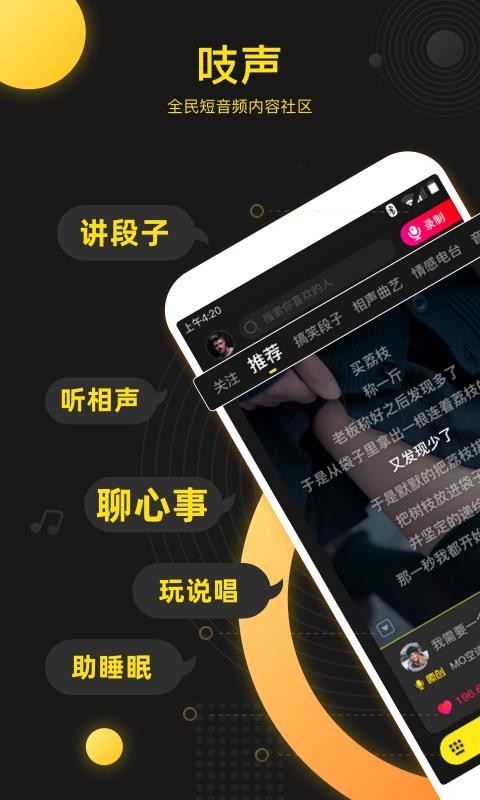 吱声0