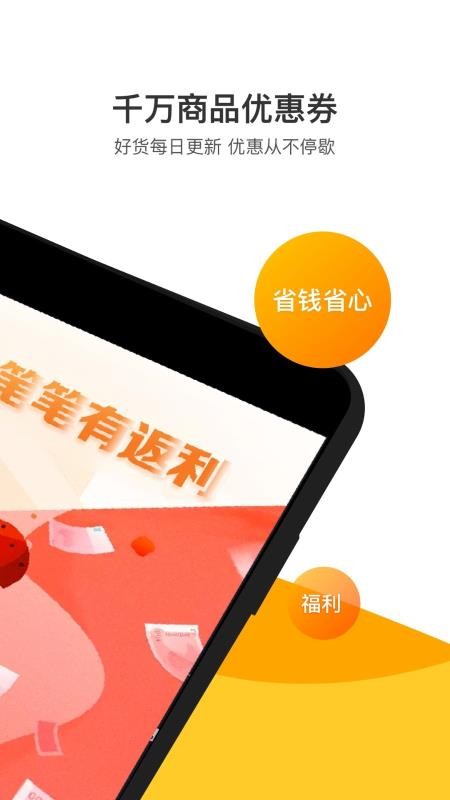 优客返利3