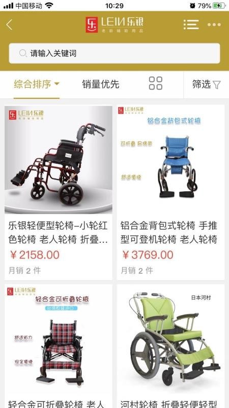 乐银老龄用品0
