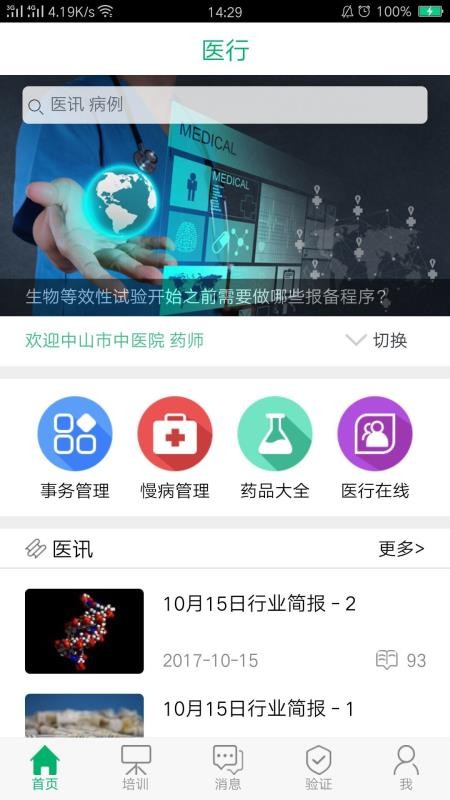 医行2