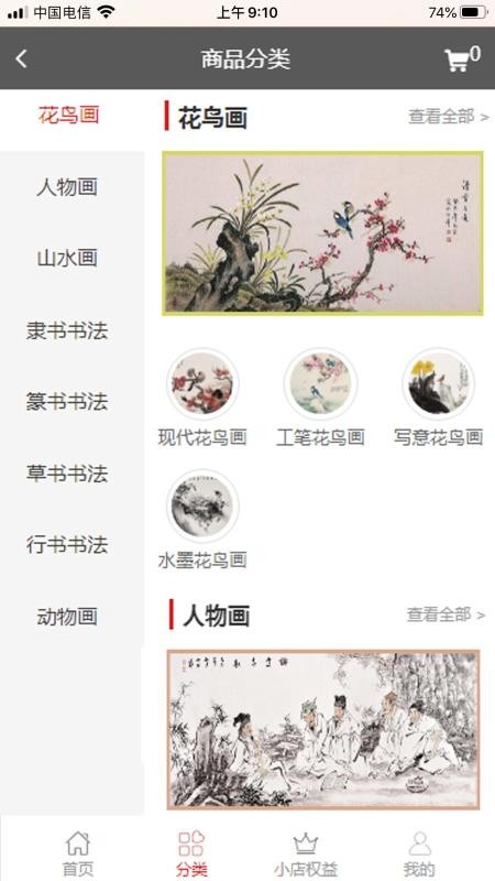 墨韵丹情书画3