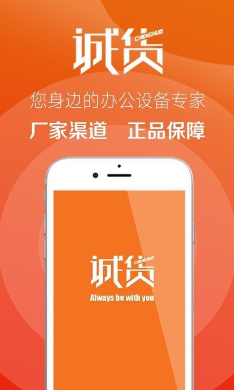 诚货