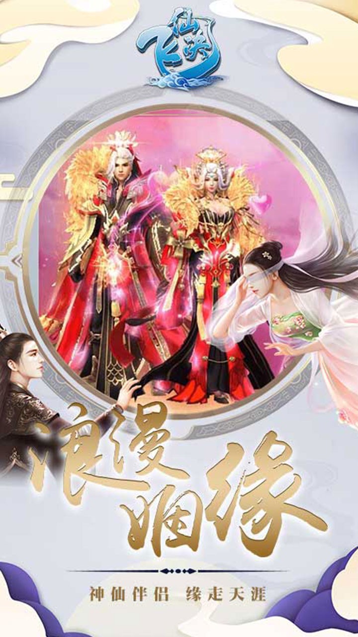 飞仙诀最新版0