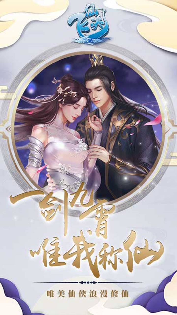 飞仙诀最新版1