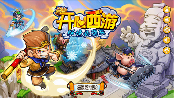 大唐好徒弟正版2