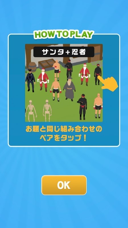 人物对对碰(ペアペアペアー)2