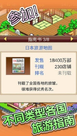 温泉物语汉化版2