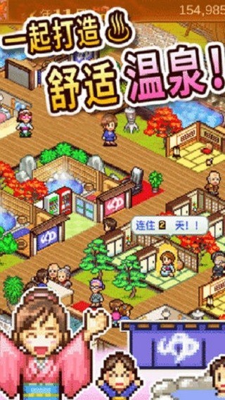 温泉物语汉化版3