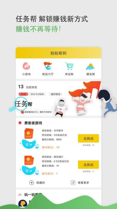 蚂蚁帮邦1