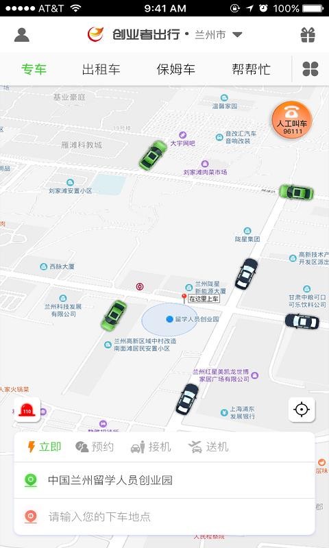 创业者出行0