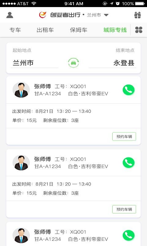 创业者出行1