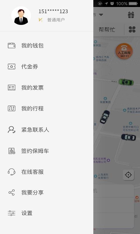 创业者出行3