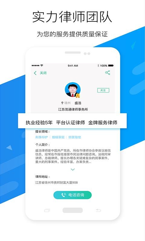 嘟嘟律师3