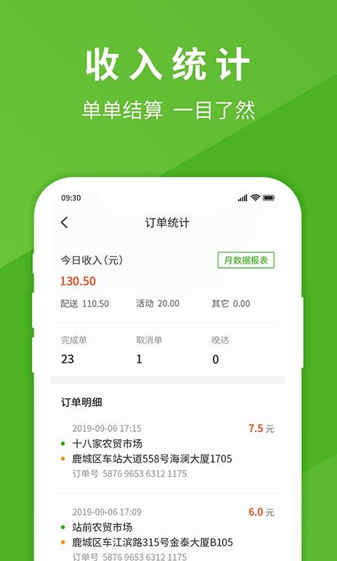 享去买菜骑手端0