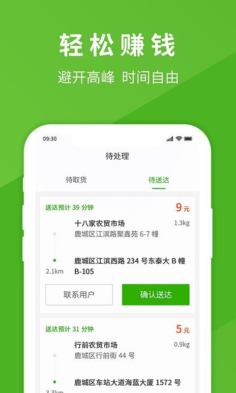 享去买菜骑手端1