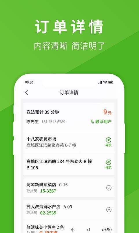 享去买菜骑手端2
