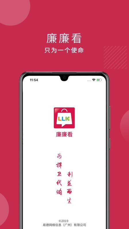 廉廉看3