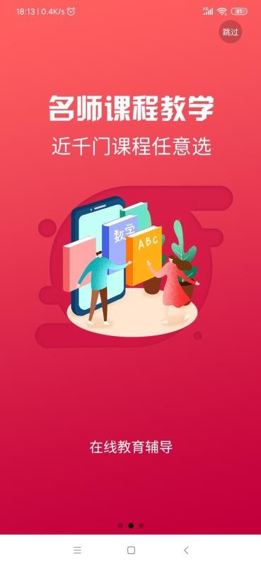 365名师在线3