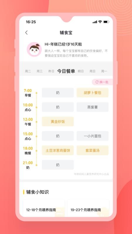 辅食宝0