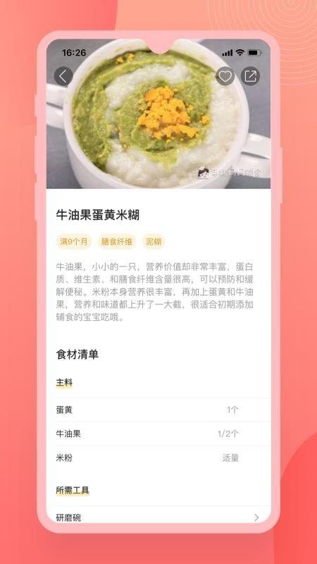 辅食宝1