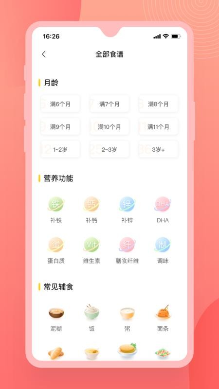 辅食宝2