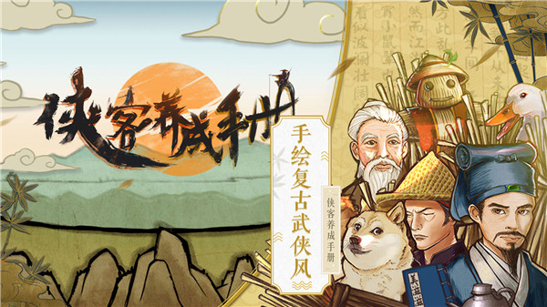 侠客养成手册最新版1