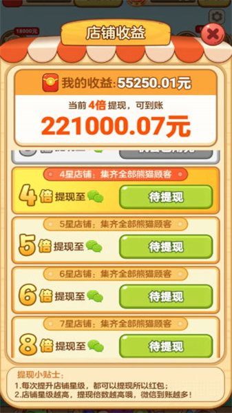熊猫梦想家红包版0