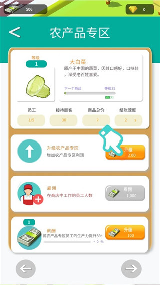 超级大卖场手机版2