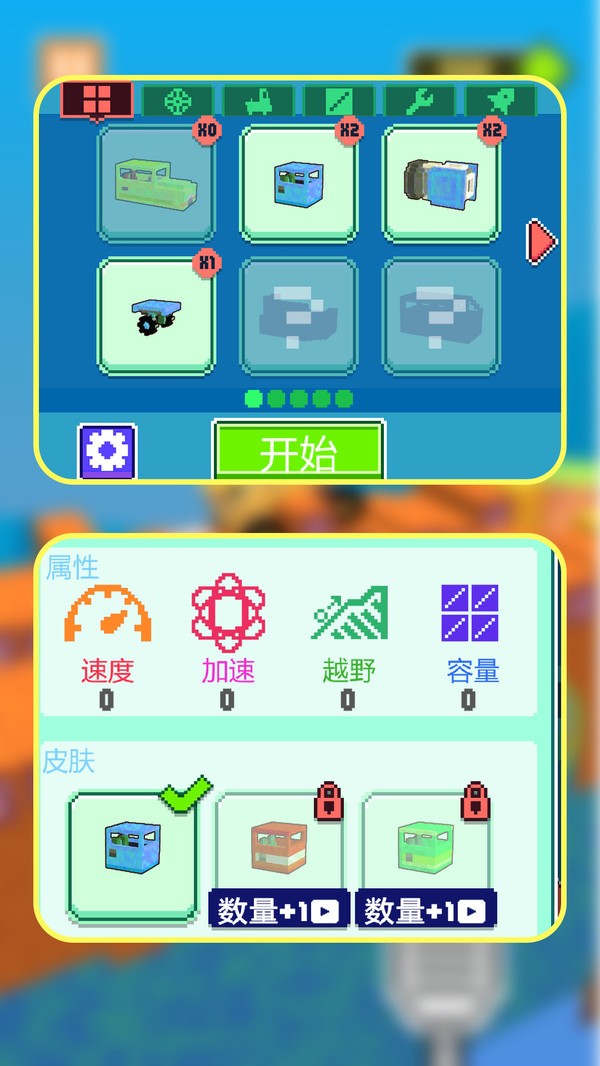 像素车造物主0