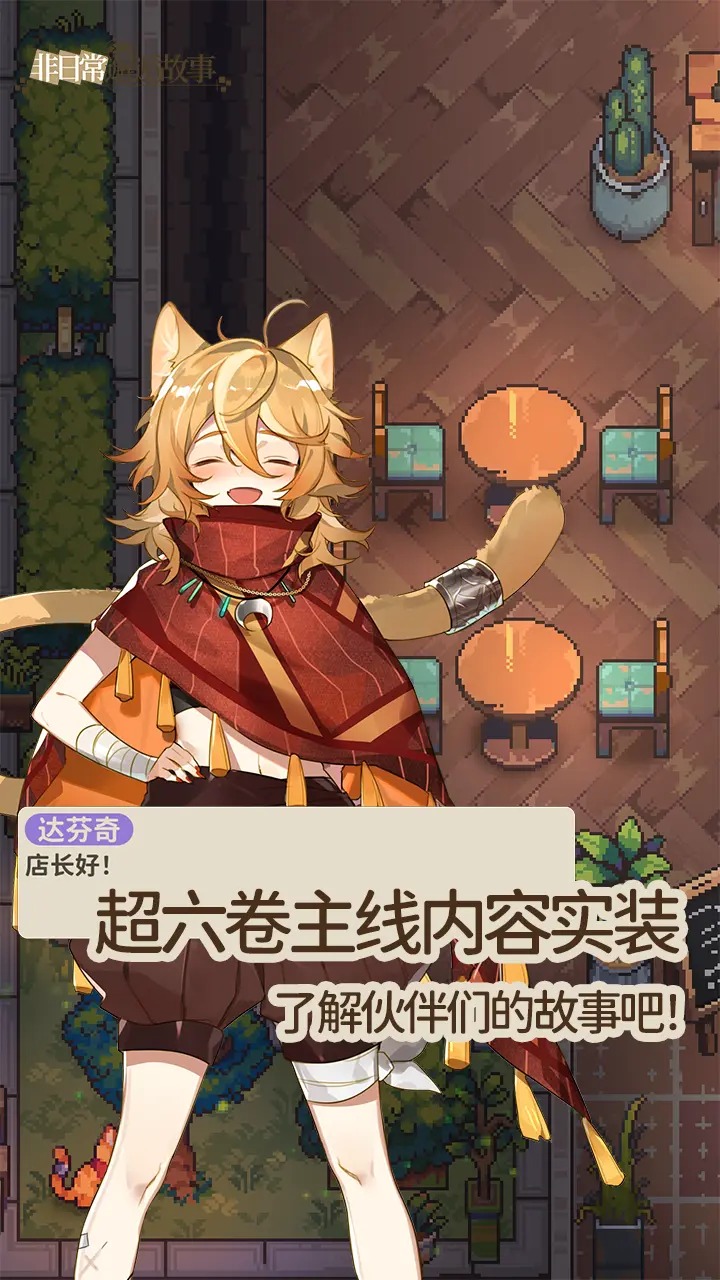 非日常邂逅故事3