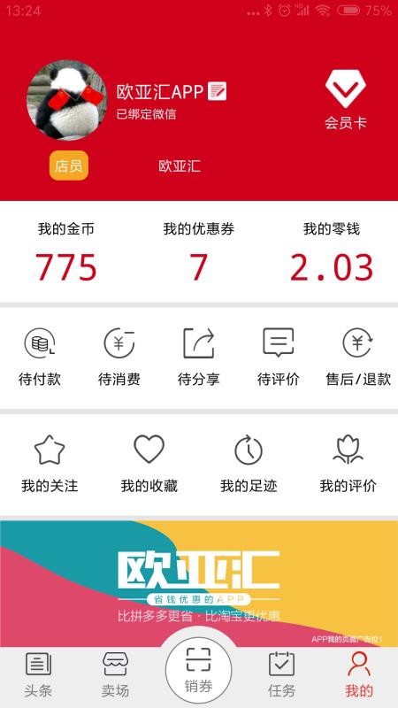 欧亚汇1