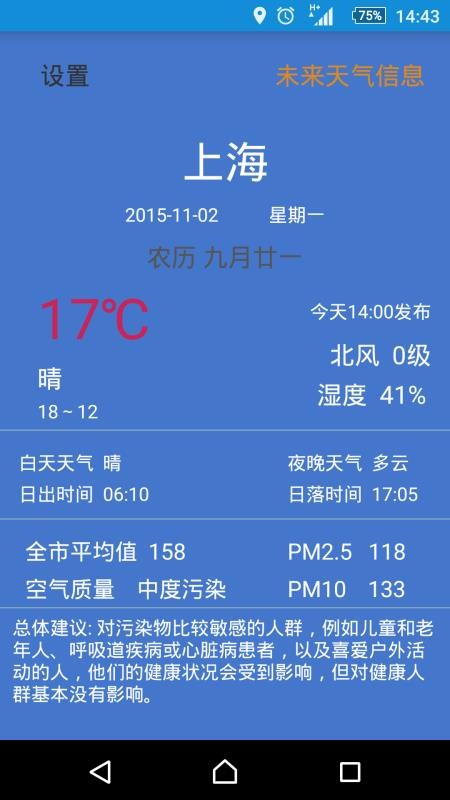 讯风天气2