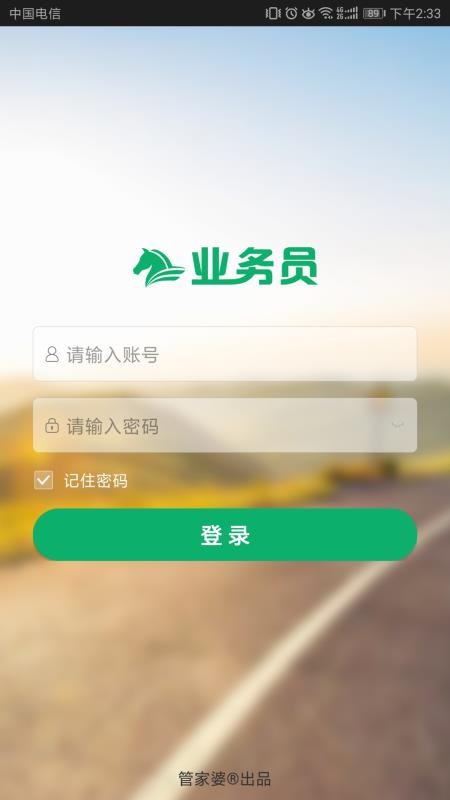 快马业务员0